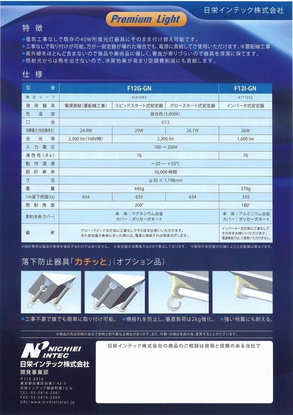 日栄インテック (1).jpg